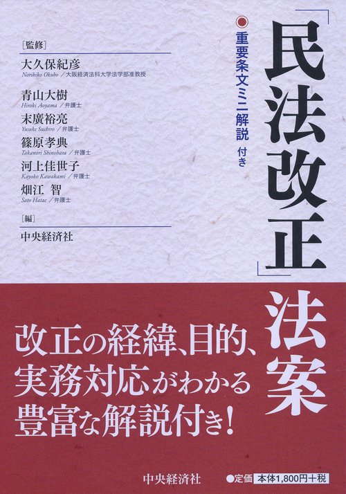 「民法改正」法案 重要条文ミニ解説付き