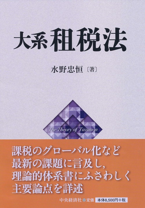 大系租税法