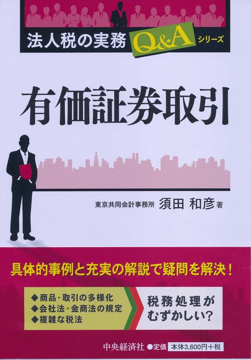 有価証券取引