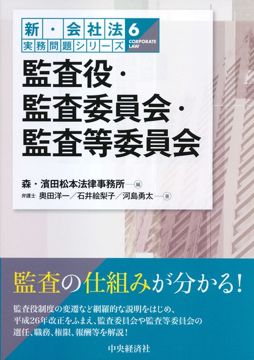 監査役・監査委員会・監査等委員会