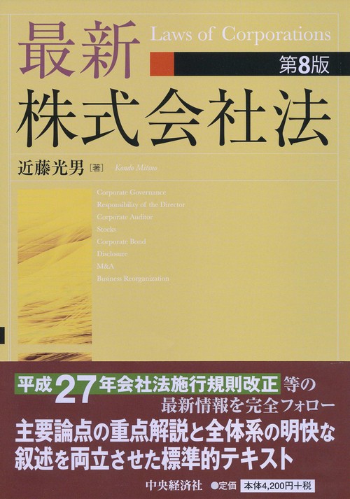最新株式会社法