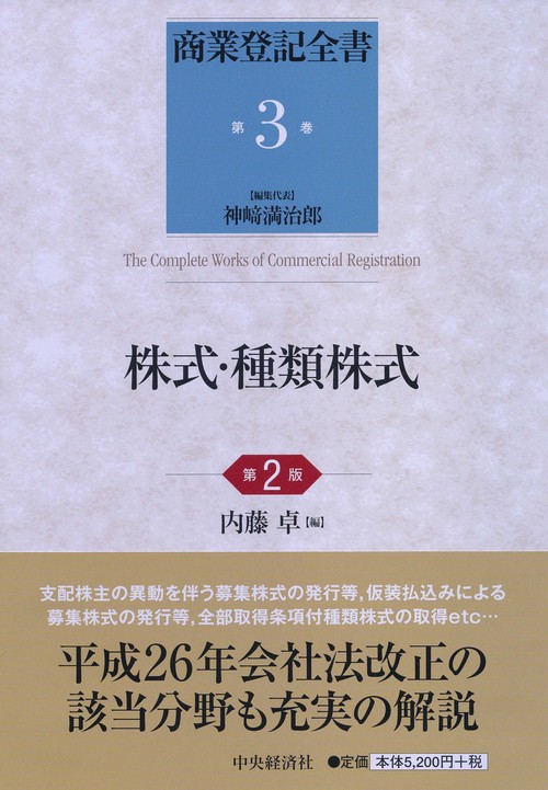 商業登記全書 第3巻