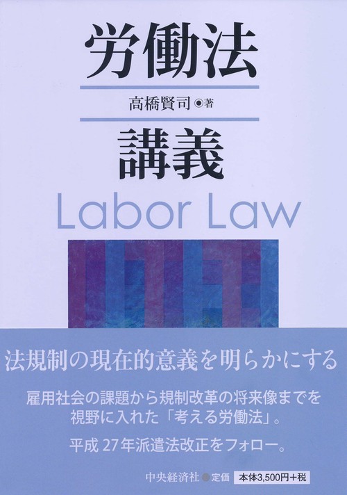 労働法講義