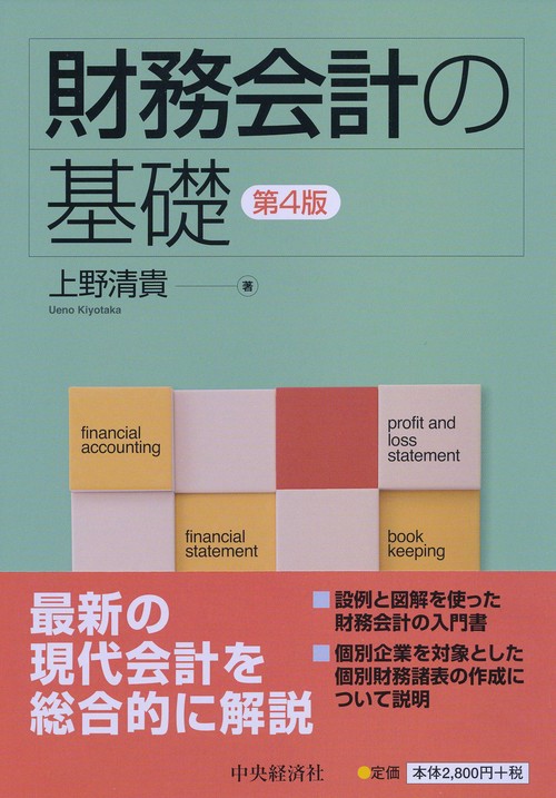 財務会計の基礎
