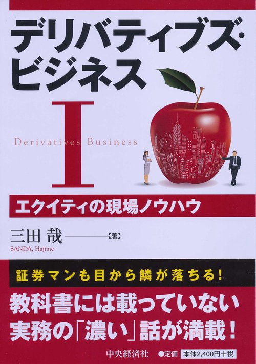 デリバティブズ・ビジネス 1
