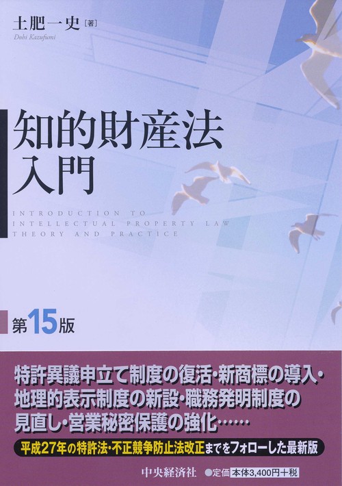 知的財産法入門