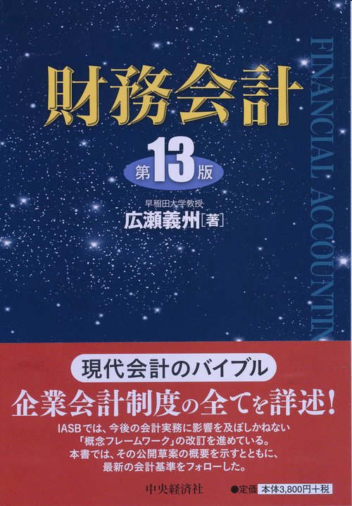 財務会計