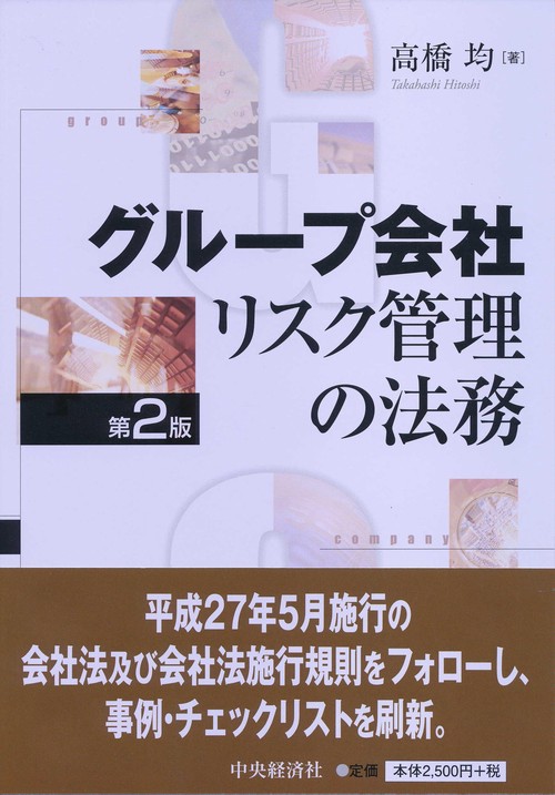 グループ会社リスク管理の法務