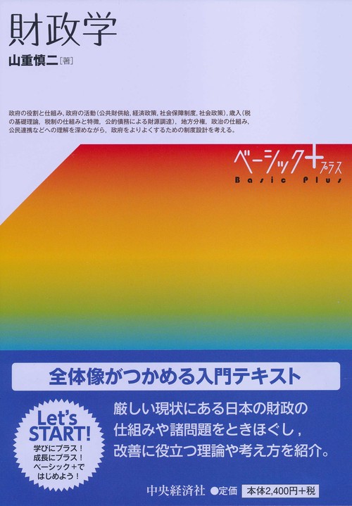 財政学