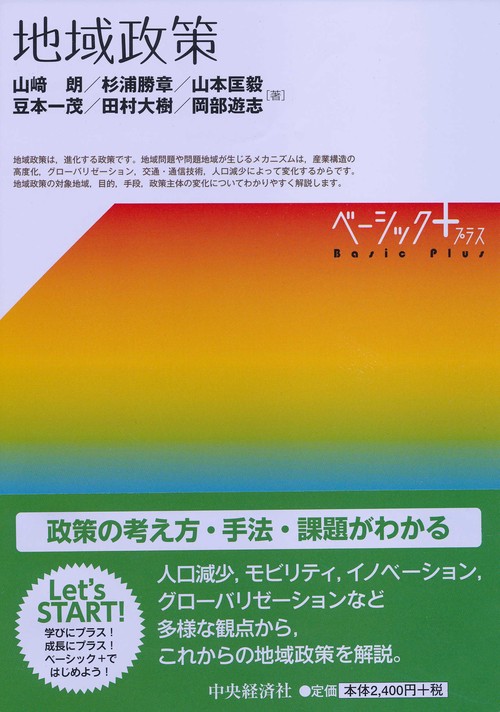 地域政策