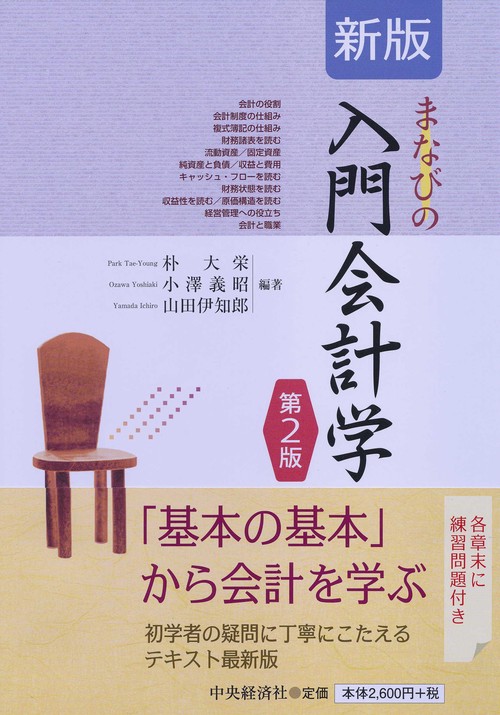 まなびの入門会計学