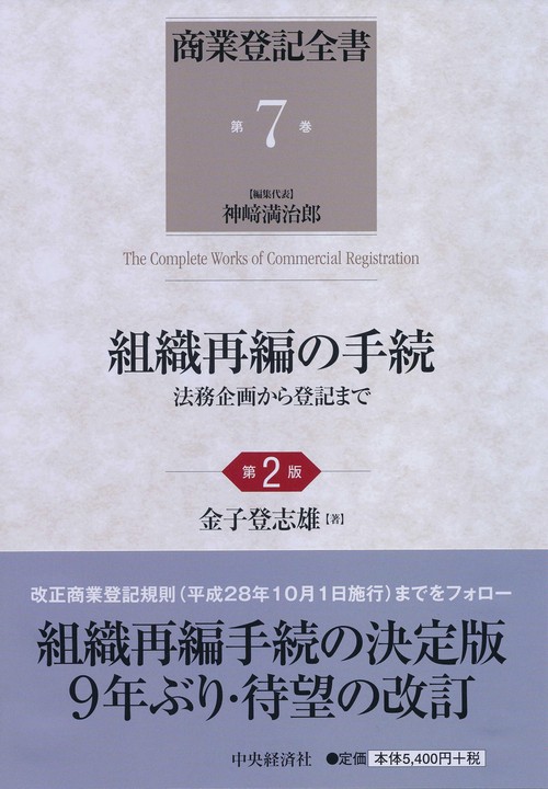 商業登記全書 第7巻