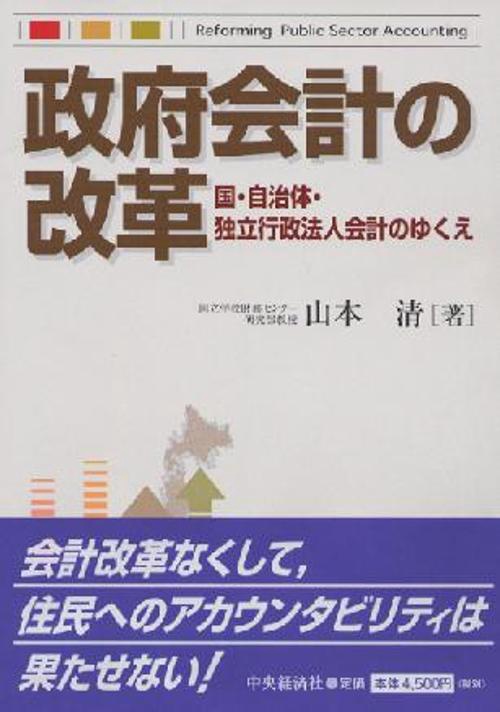 政府会計の改革