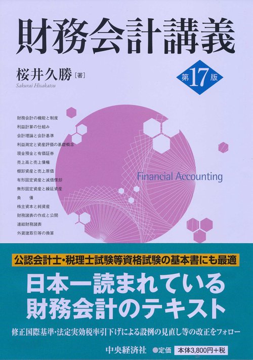 財務会計講義