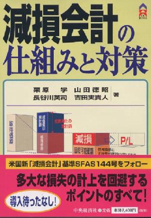 減損会計の仕組みと対策