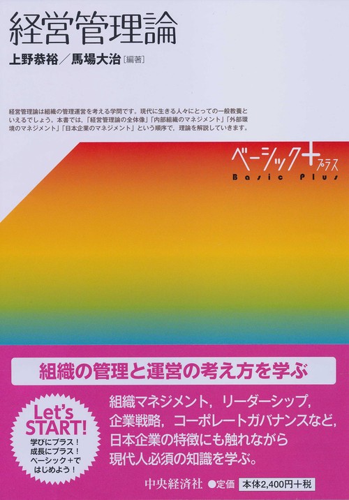 経営管理論