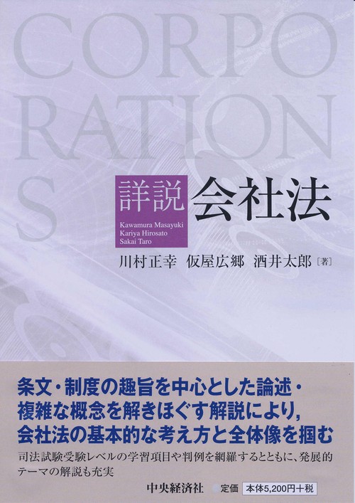 詳説会社法