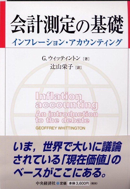 会計測定の基礎