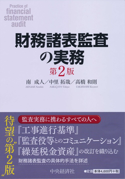 財務諸表監査の実務
