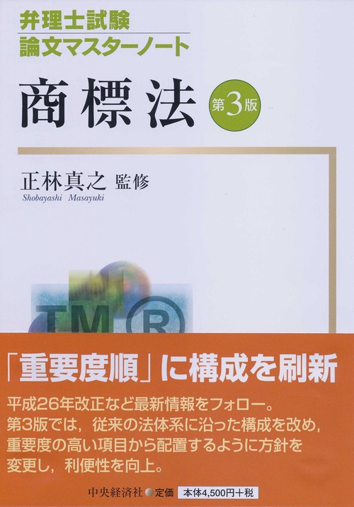 商標法