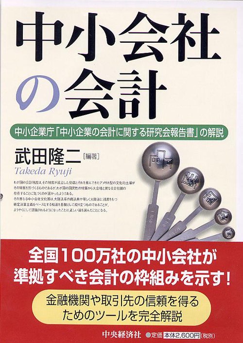 中小会社の会計