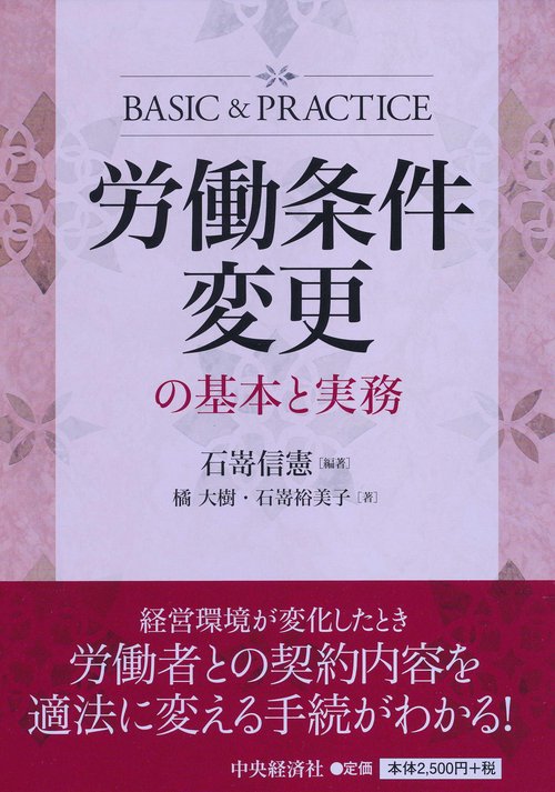 労働条件変更の基本と実務