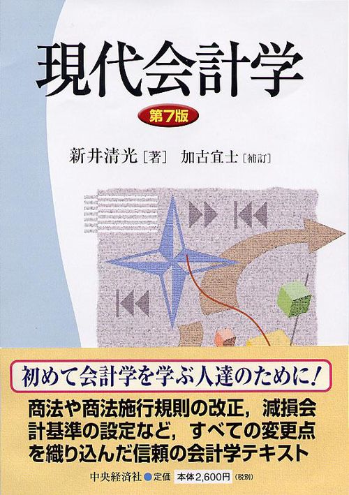 現代会計学