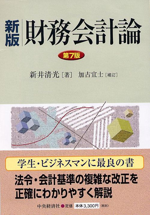 財務会計論 新版第7版