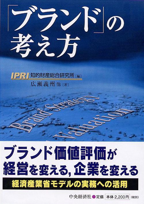 ブランドの考え方