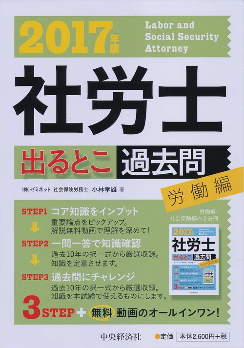 社労士出るとこ過去問 2017年版労働編