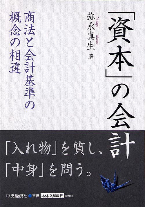 「資本」の会計