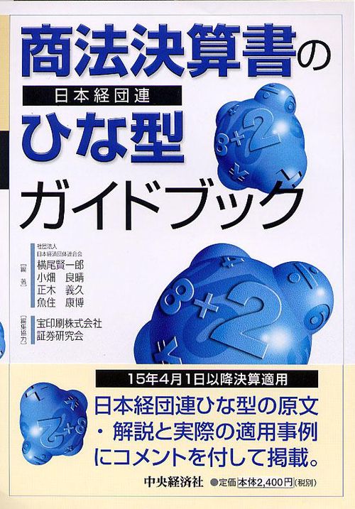 商法決算書のひな型ガイドブック