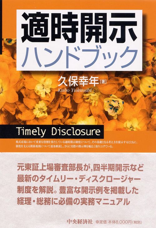 適時開示ハンドブック