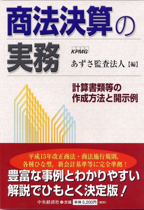 商法決算の実務