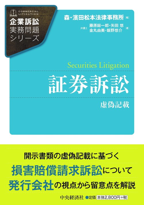 証券訴訟 虚偽記載