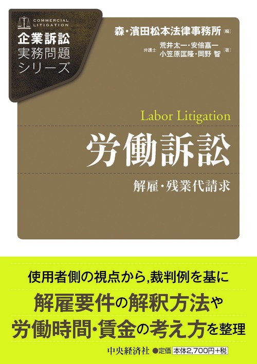 労働訴訟 解雇・残業代請求