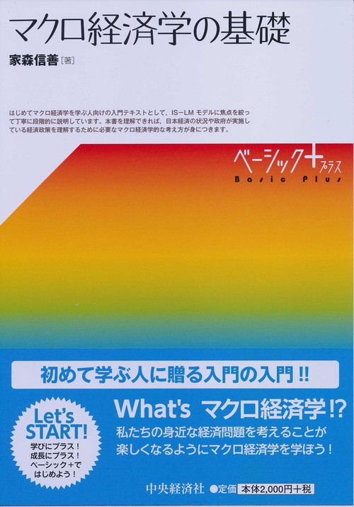 マクロ経済学の基礎