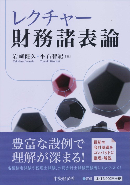 レクチャー財務諸表論