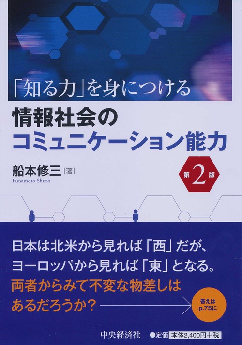 情報社会のコミュニケーション能力 「知る力」を身につける