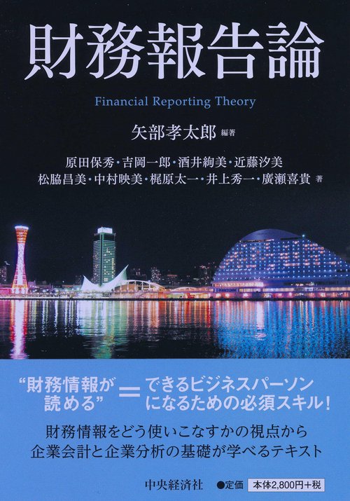 財務報告論