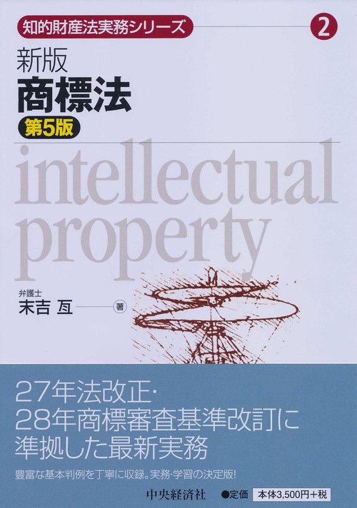 商標法