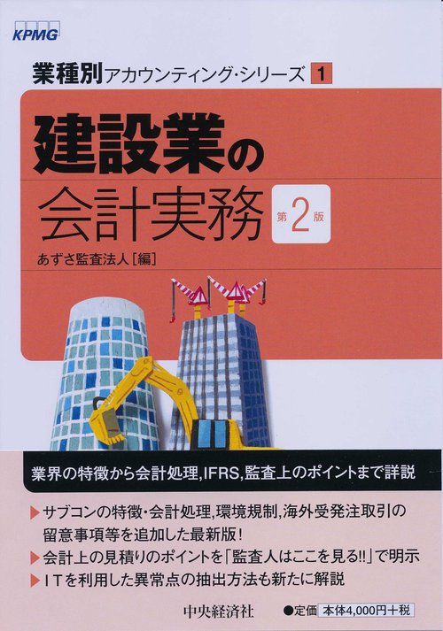 建設業の会計実務