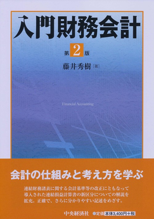 入門財務会計