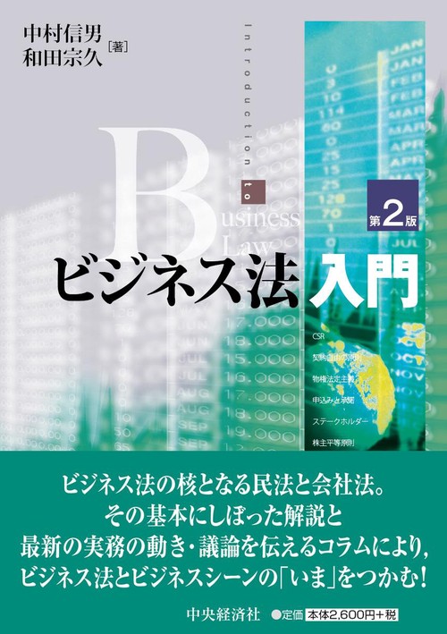 ビジネス法入門