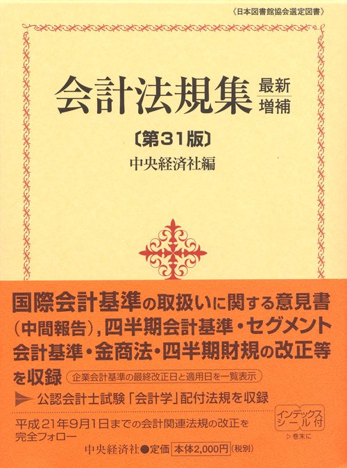 会計法規集