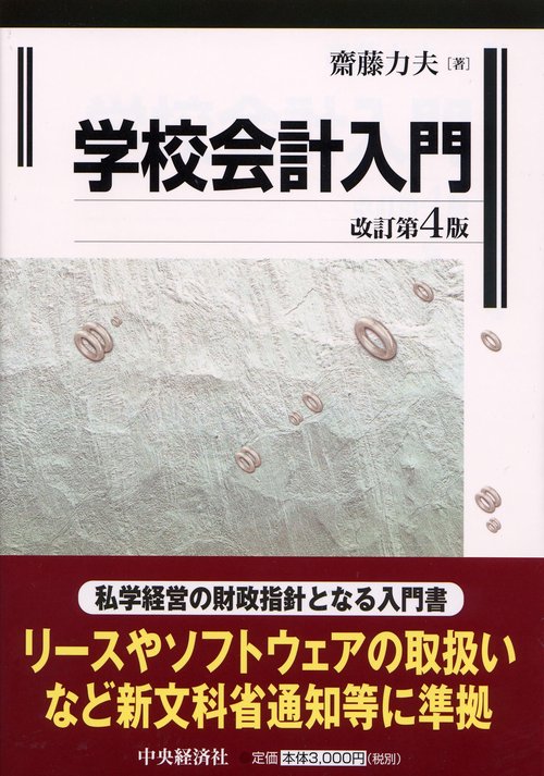 学校会計入門
