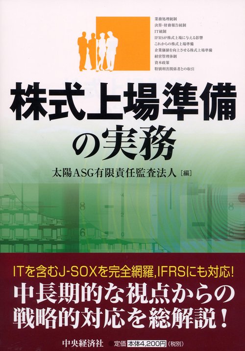 株式上場準備の実務