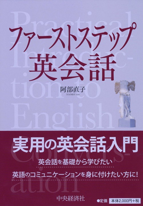 ファーストステップ英会話