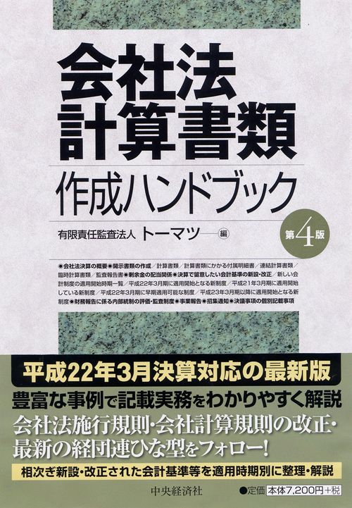 会社法計算書類作成ハンドブック