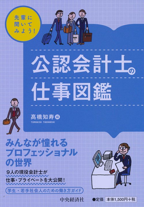 公認会計士の仕事図鑑